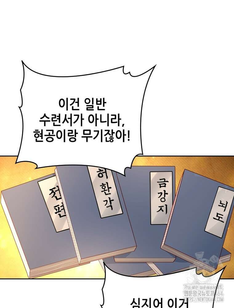 뢰신전기 152화 23