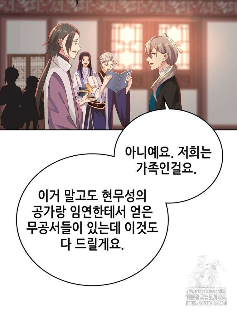 뢰신전기 152화 25