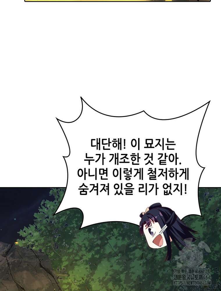 뢰신전기 152화 62