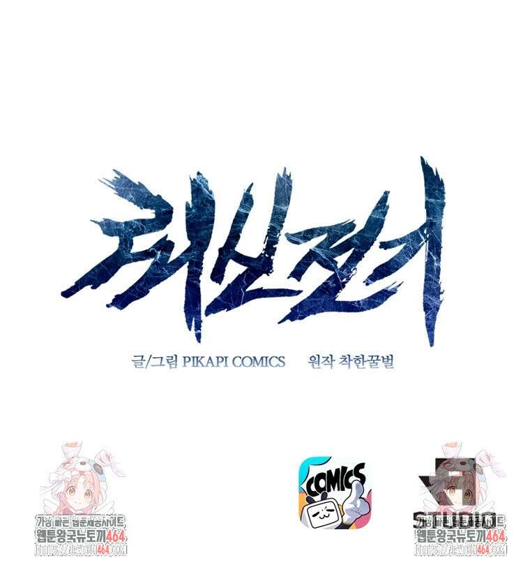 뢰신전기 152화 68