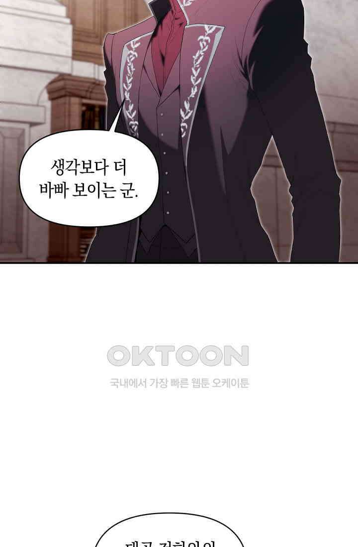 두 개의 제국, 제국의 노예 외전 1화 5