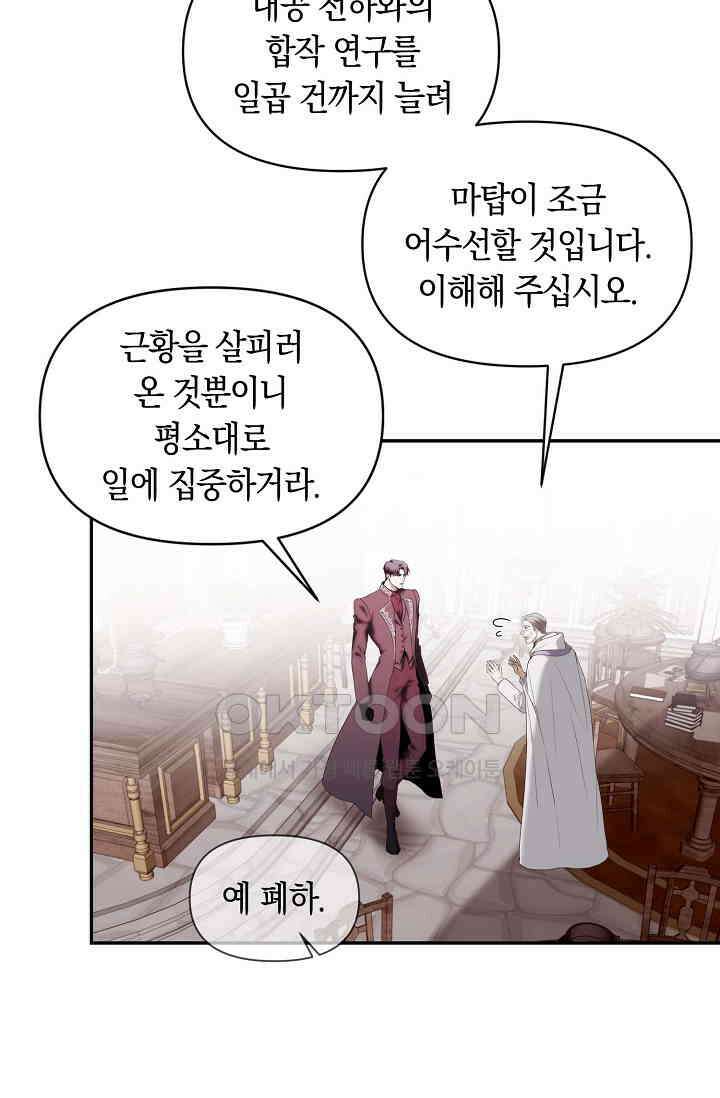 두 개의 제국, 제국의 노예 외전 1화 6