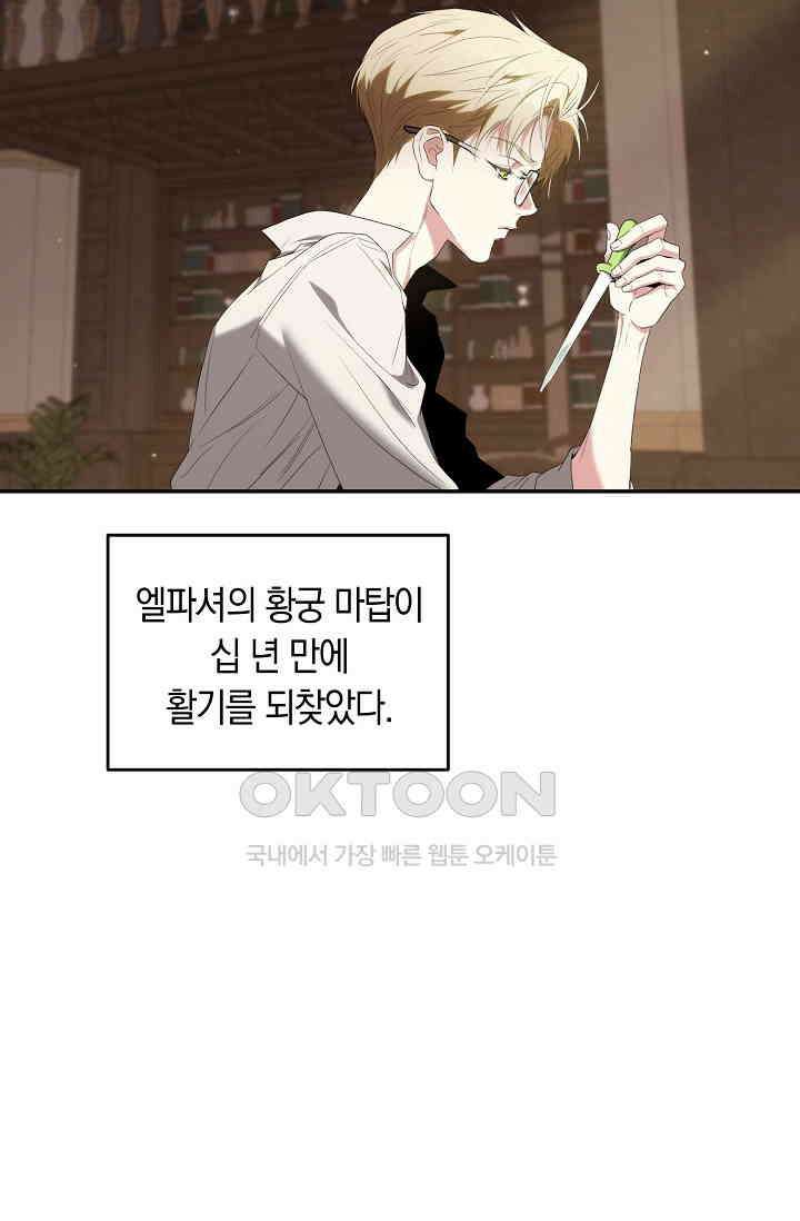 두 개의 제국, 제국의 노예 외전 1화 10