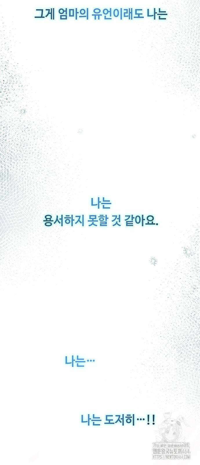 마른 가지에 바람처럼 203화 마지막 겨울 (22) 80