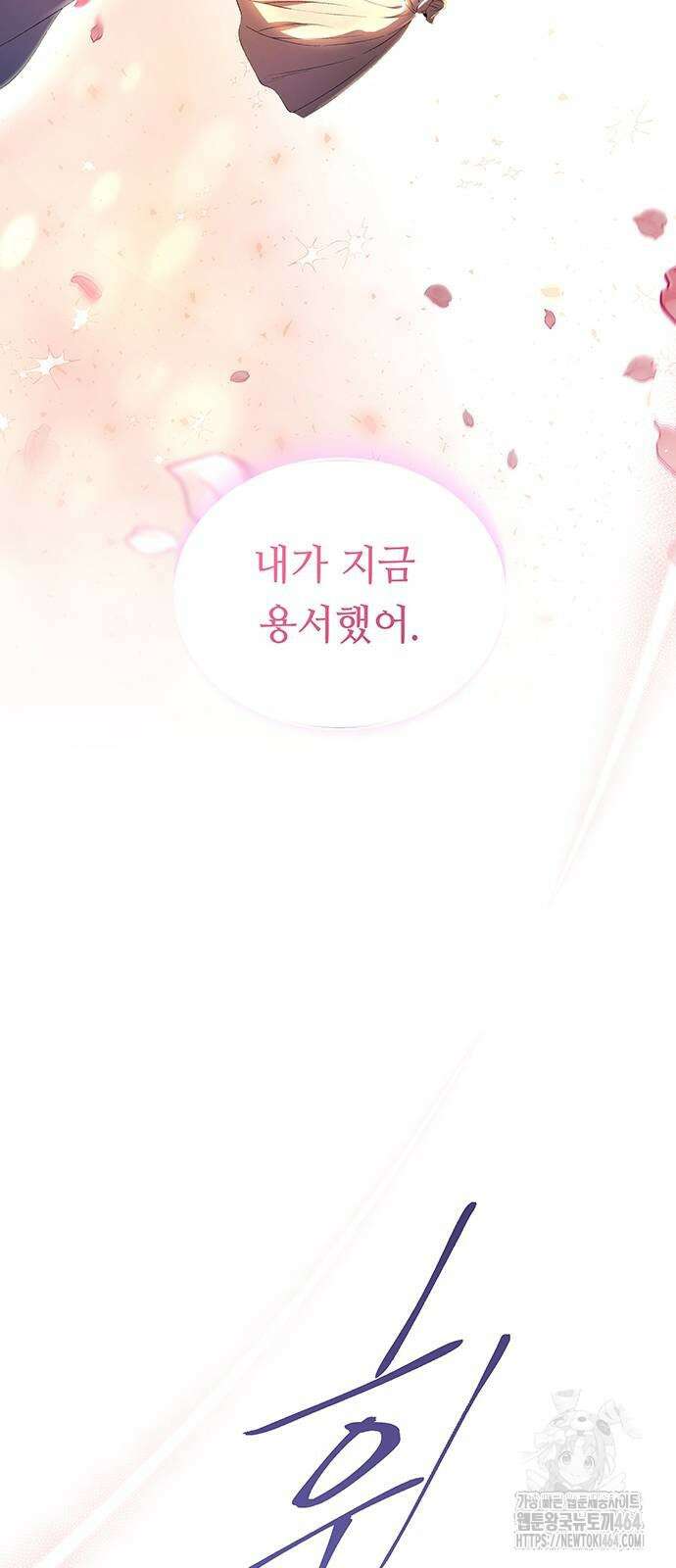 마른 가지에 바람처럼 203화 마지막 겨울 (22) 83