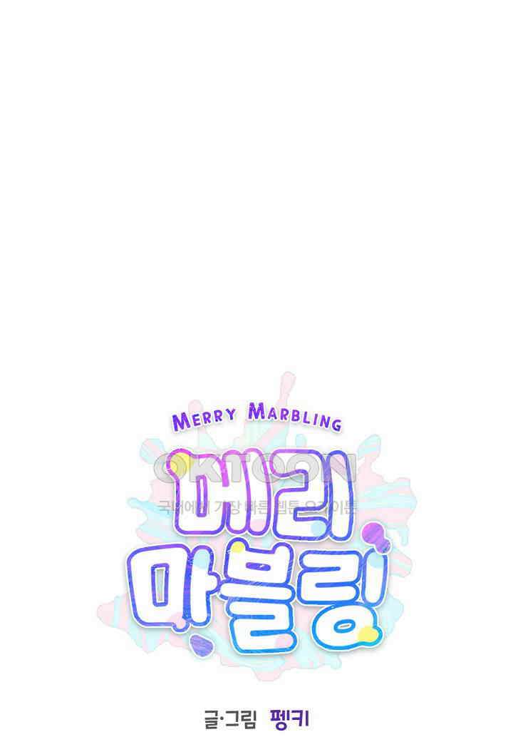 메리 마블링 94화 1