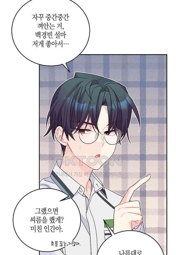 메리 마블링 94화 5