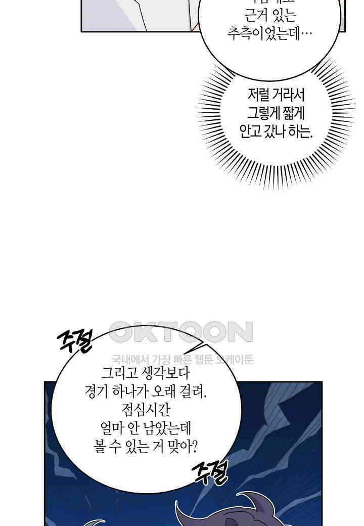 메리 마블링 94화 6
