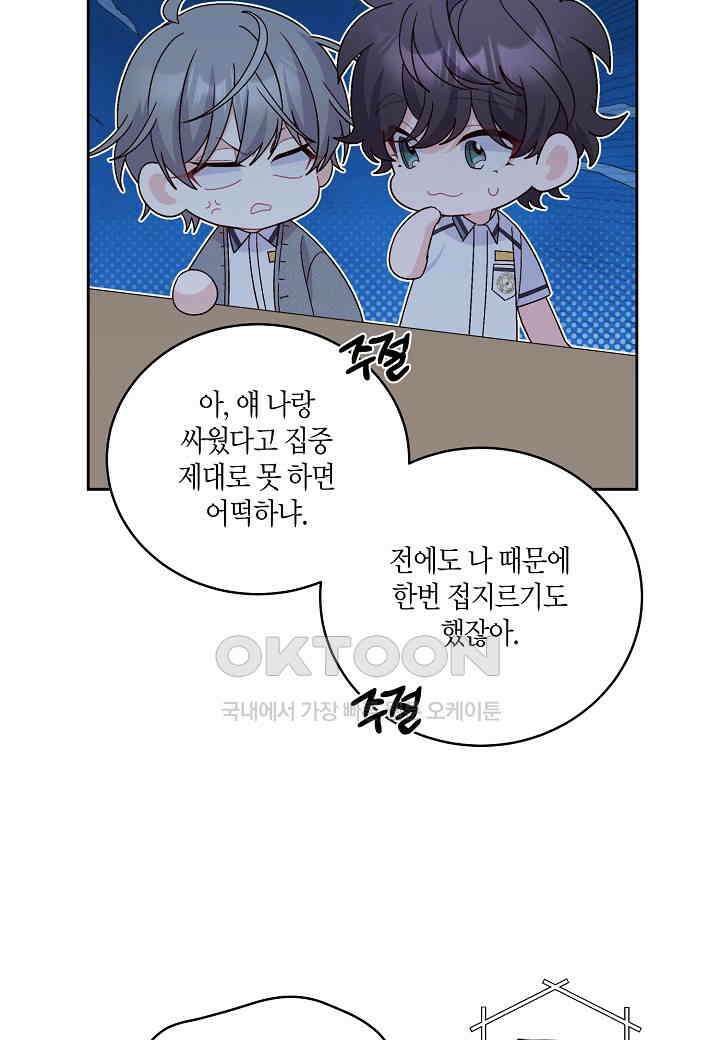 메리 마블링 94화 7