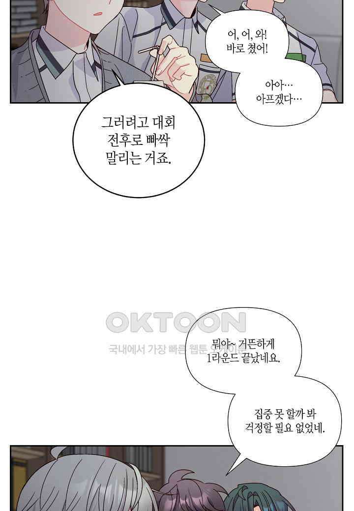 메리 마블링 94화 16