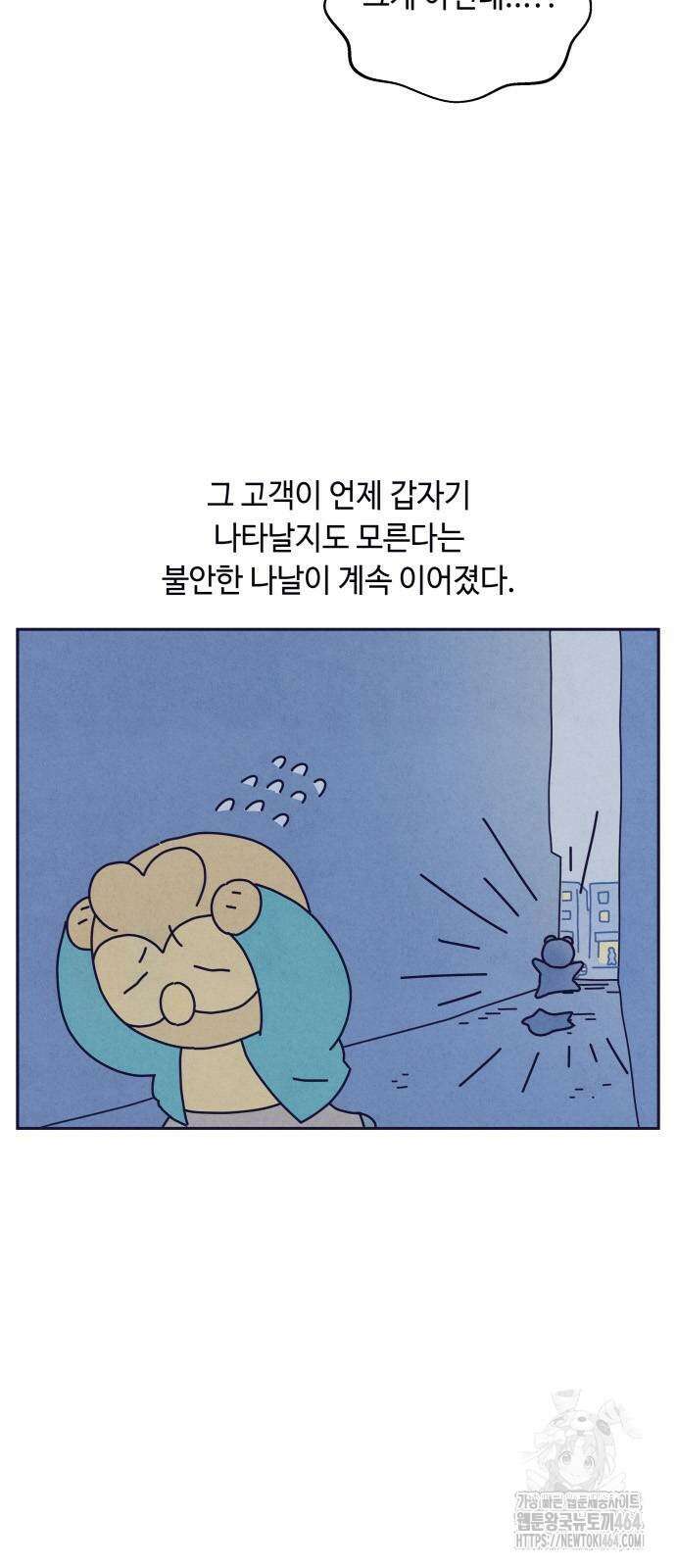 명품관의 진상 2화 - 오! 진상, 둘(1) 5