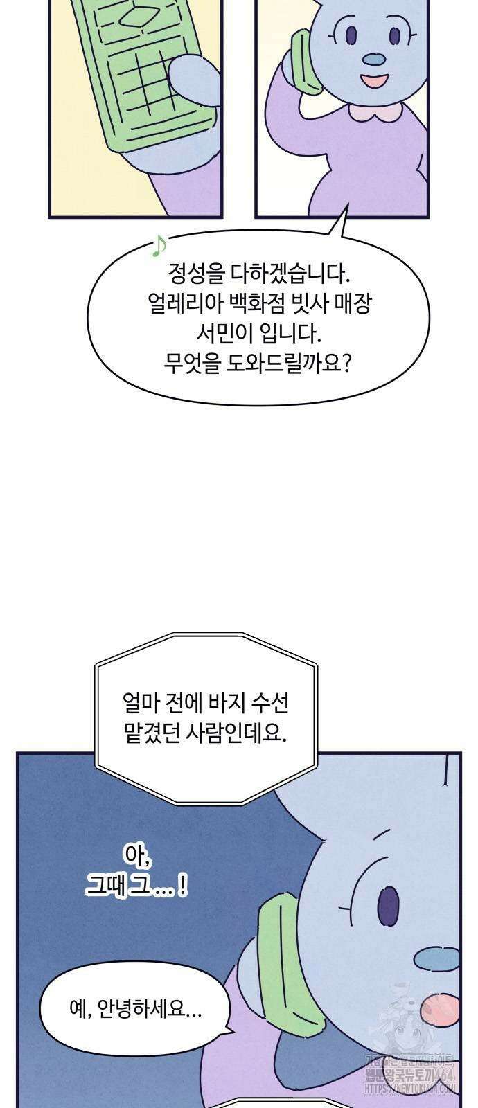 명품관의 진상 2화 - 오! 진상, 둘(1) 7
