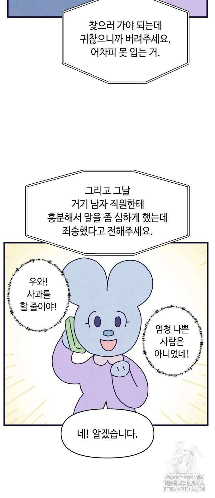 명품관의 진상 2화 - 오! 진상, 둘(1) 8
