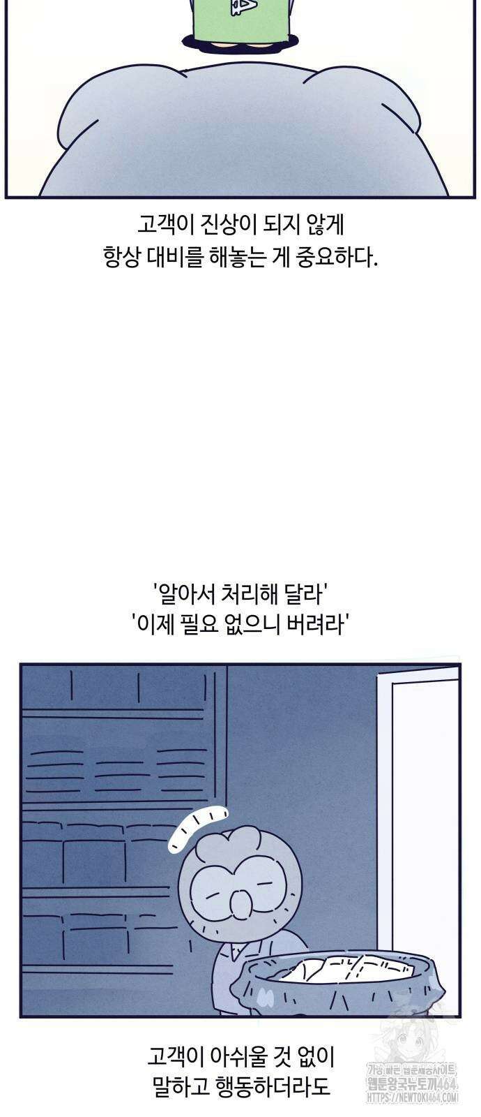 명품관의 진상 2화 - 오! 진상, 둘(1) 28