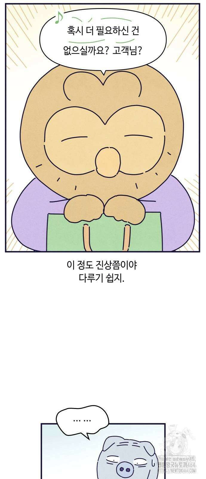 명품관의 진상 2화 - 오! 진상, 둘(1) 30