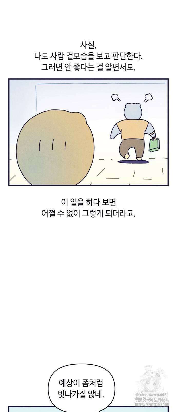 명품관의 진상 2화 - 오! 진상, 둘(1) 33