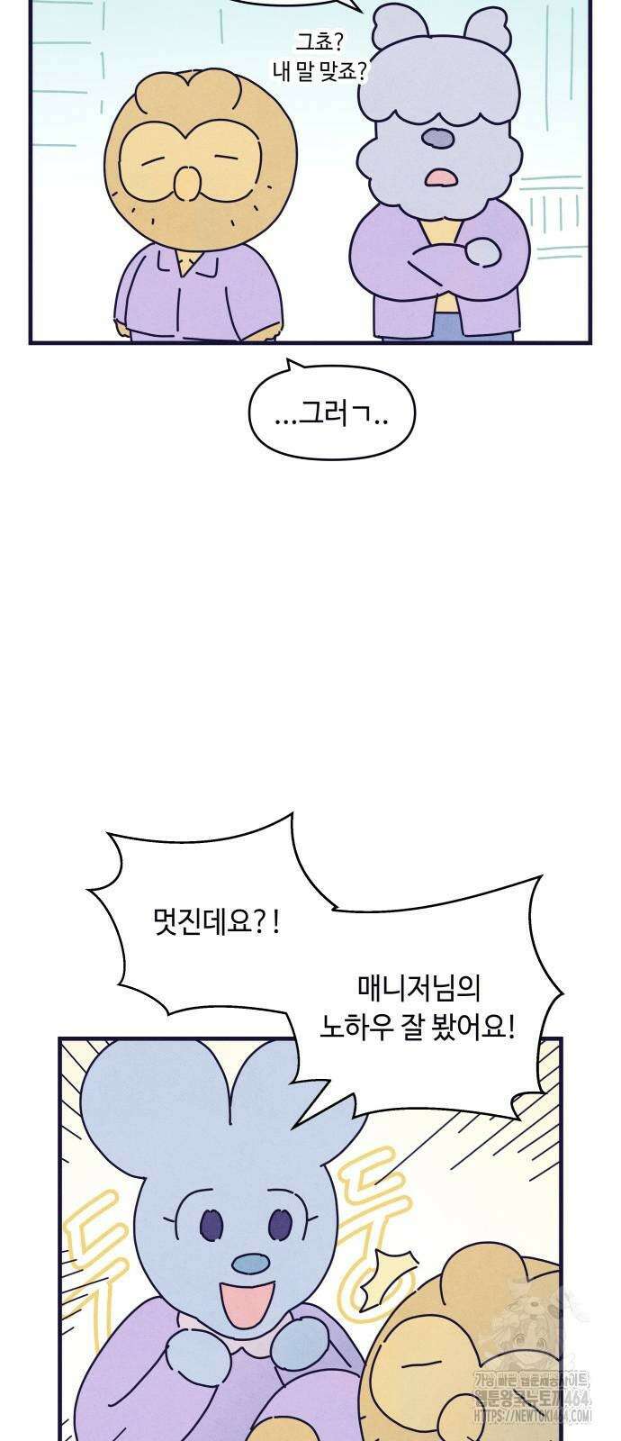 명품관의 진상 2화 - 오! 진상, 둘(1) 34