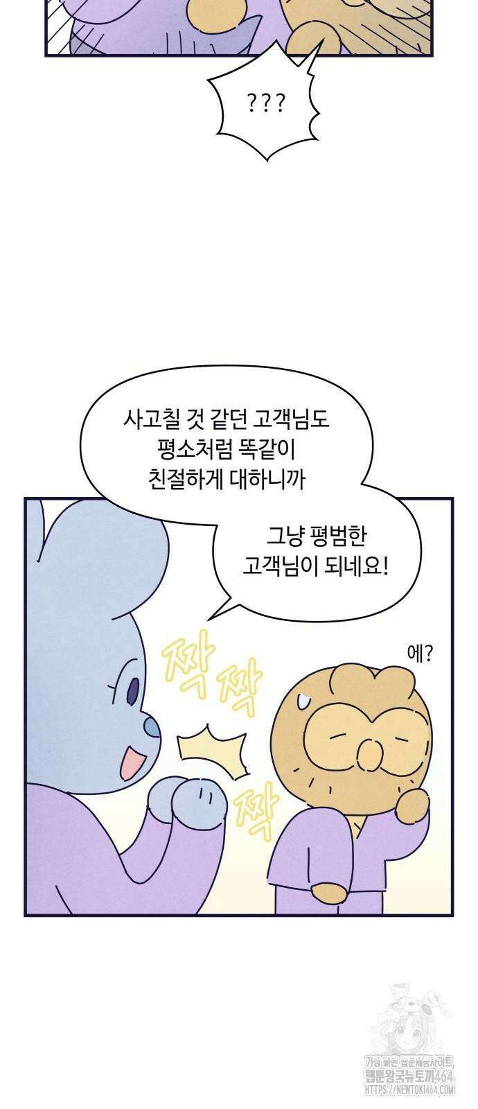 명품관의 진상 2화 - 오! 진상, 둘(1) 35