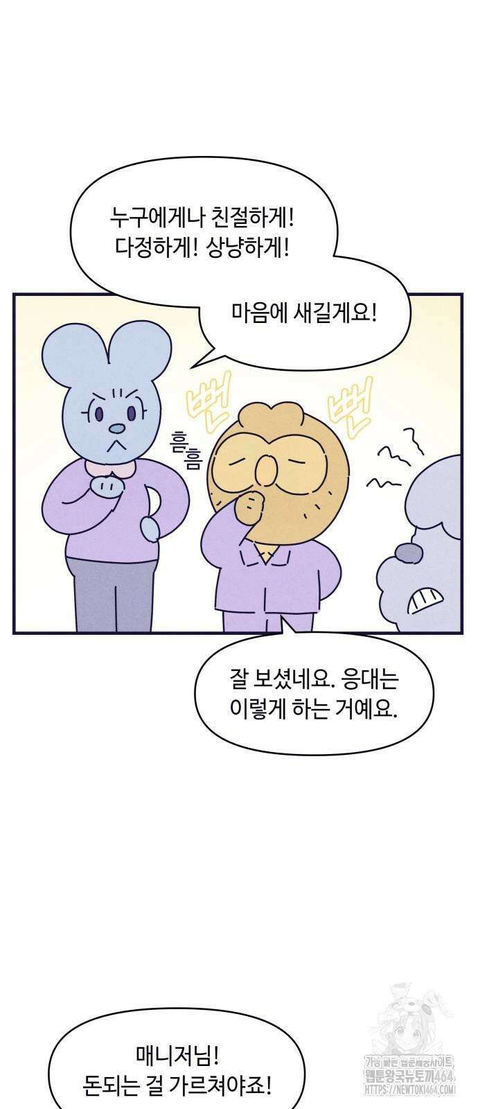 명품관의 진상 2화 - 오! 진상, 둘(1) 36