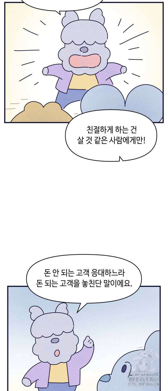 명품관의 진상 2화 - 오! 진상, 둘(1) 37