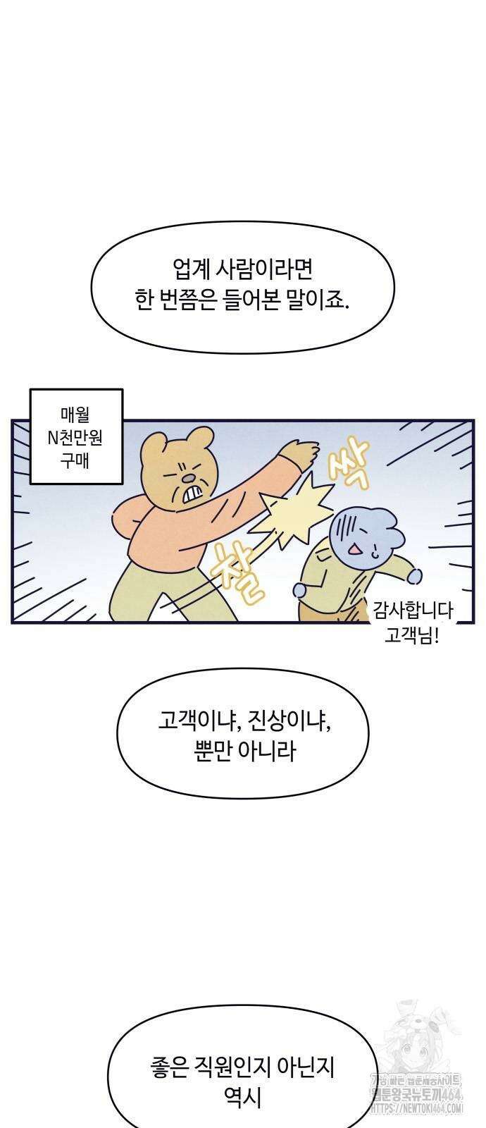 명품관의 진상 2화 - 오! 진상, 둘(1) 39