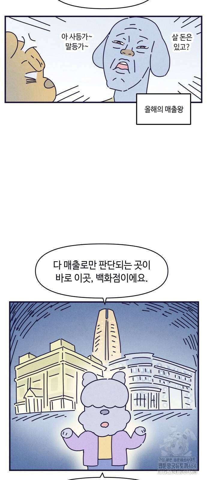 명품관의 진상 2화 - 오! 진상, 둘(1) 40