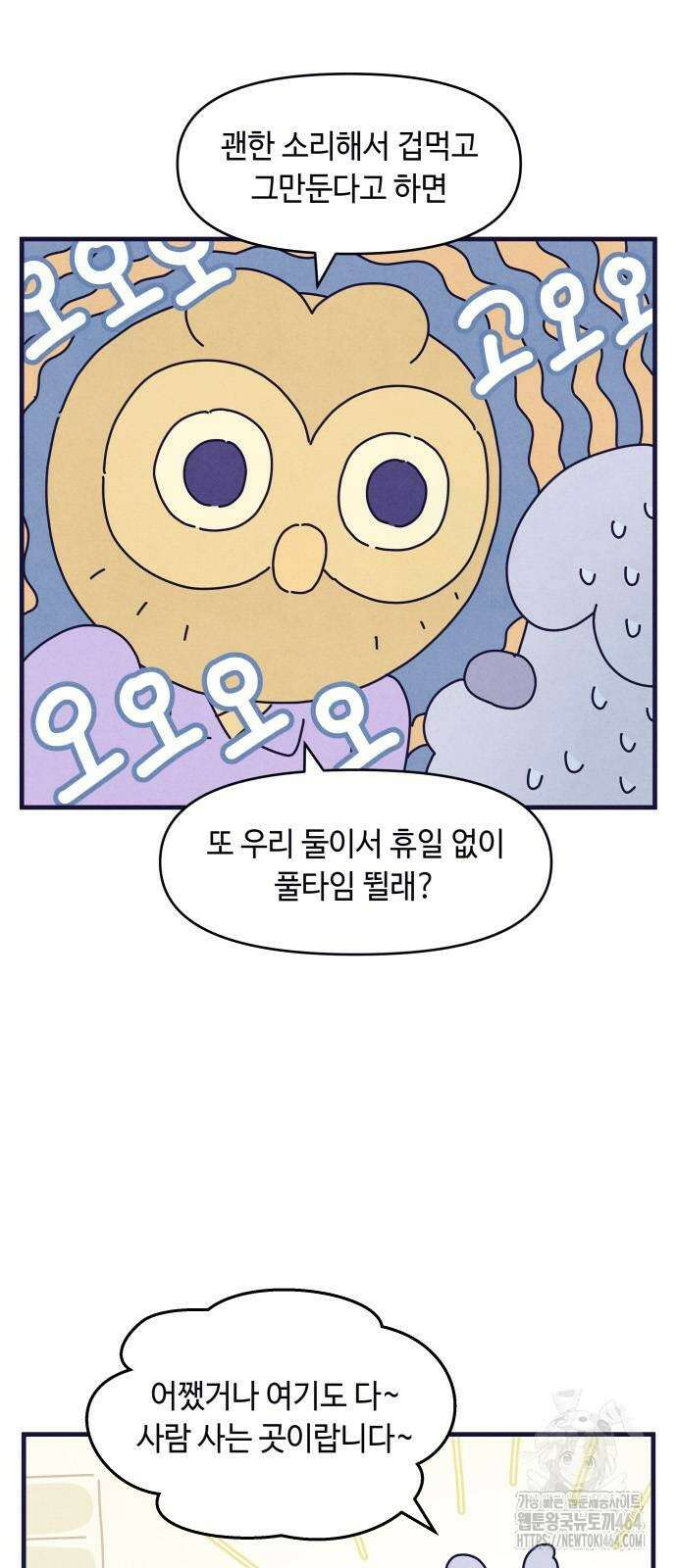 명품관의 진상 2화 - 오! 진상, 둘(1) 42