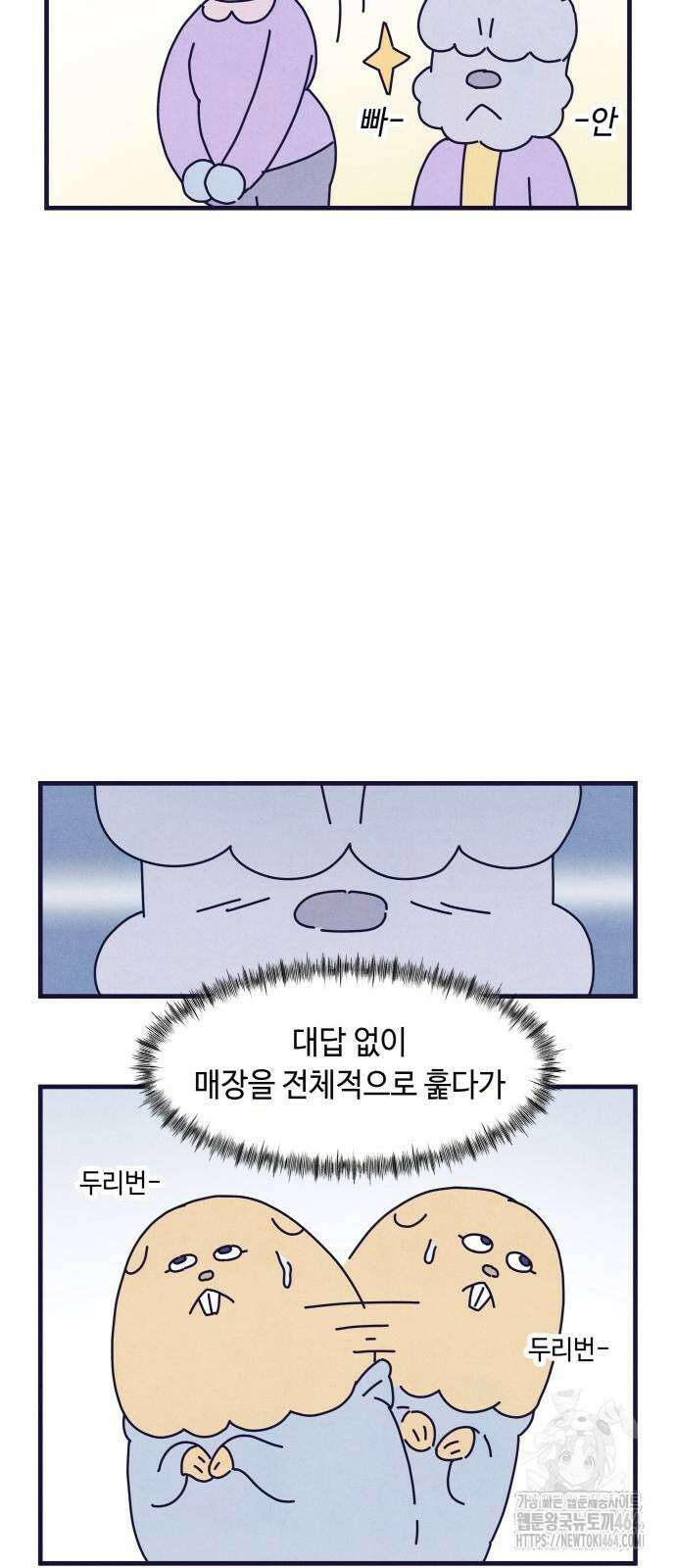 명품관의 진상 2화 - 오! 진상, 둘(1) 50