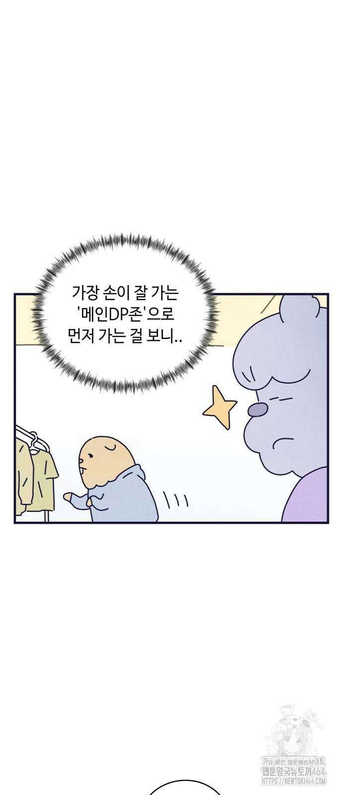 명품관의 진상 2화 - 오! 진상, 둘(1) 51