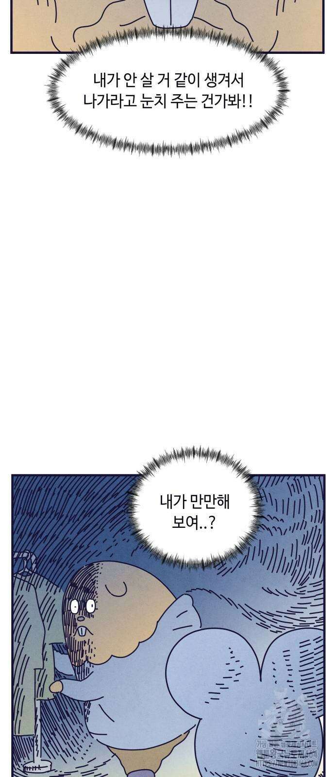 명품관의 진상 2화 - 오! 진상, 둘(1) 57