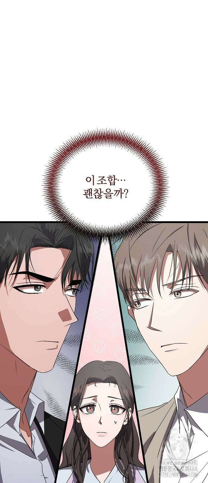 얽혀 버린 6화 5