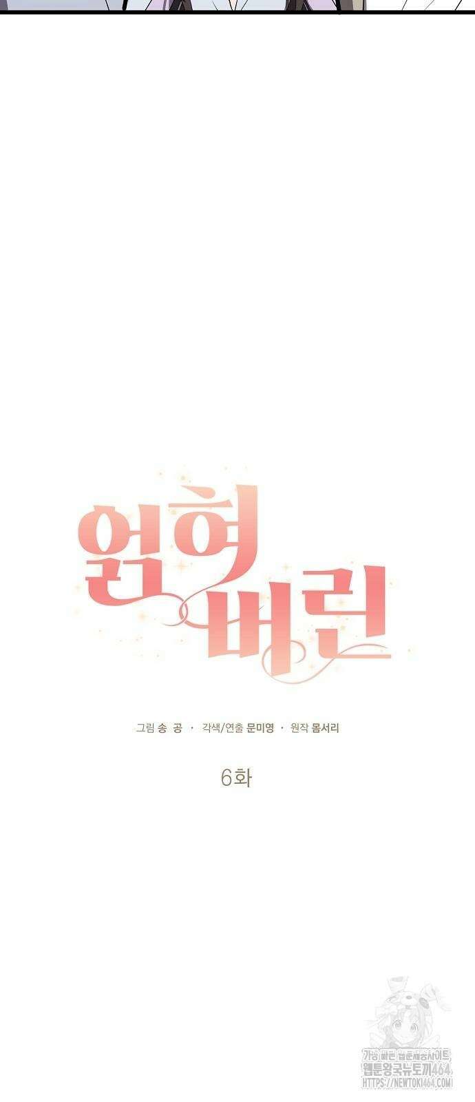 얽혀 버린 6화 6