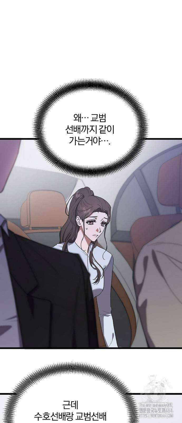 얽혀 버린 6화 9