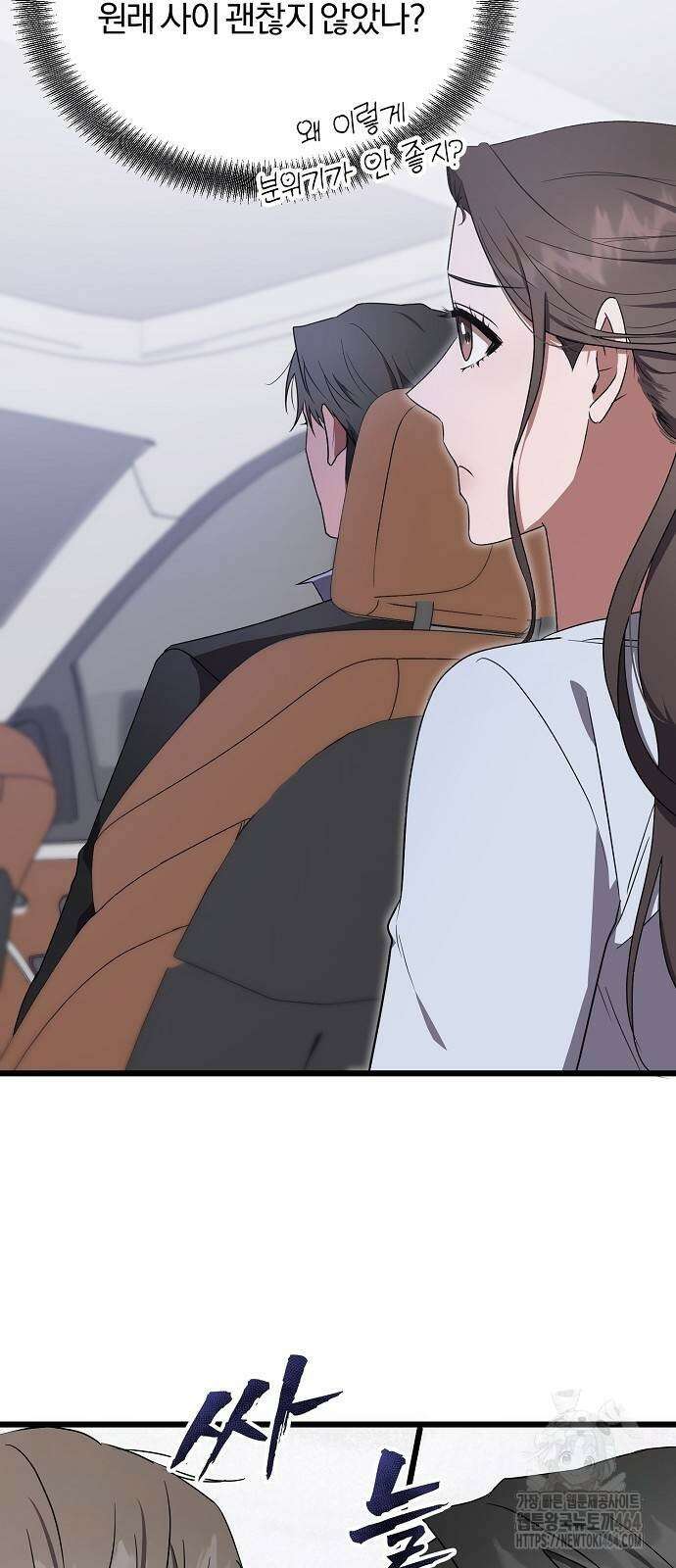 얽혀 버린 6화 10