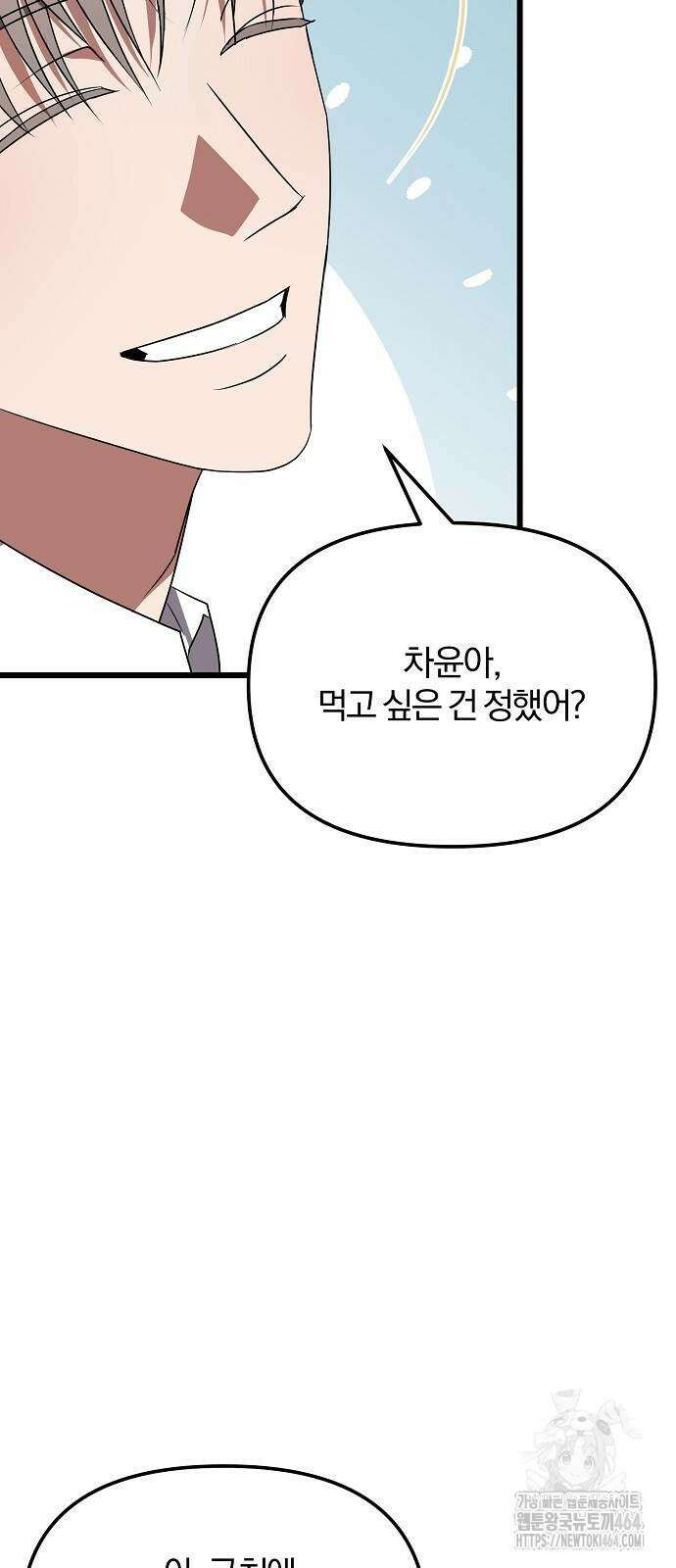 얽혀 버린 6화 12