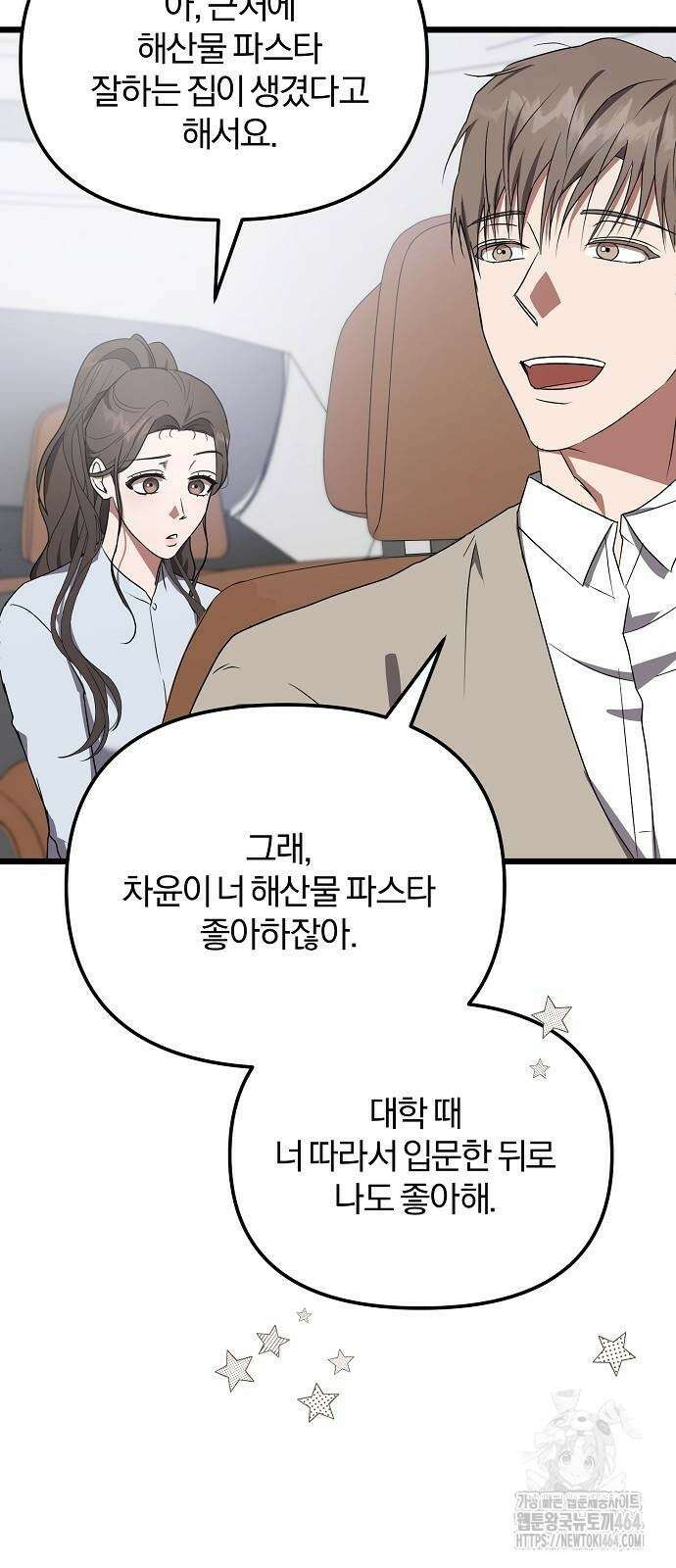얽혀 버린 6화 13