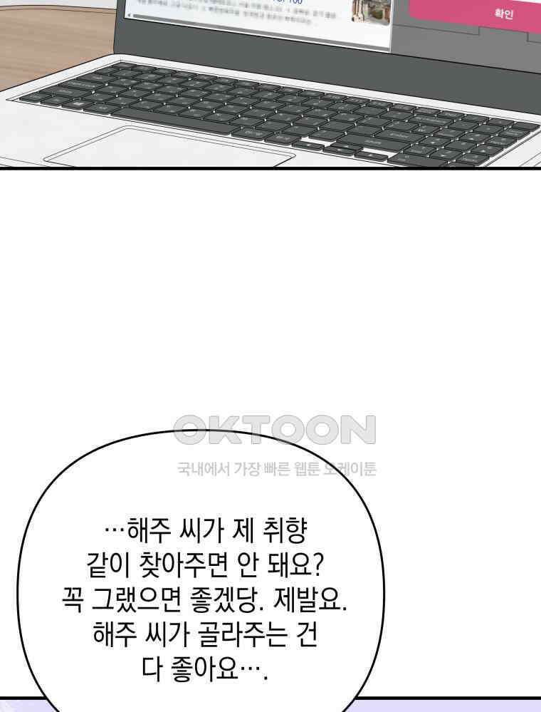 나만의 XX [4] 아슬아슬 XX 6
