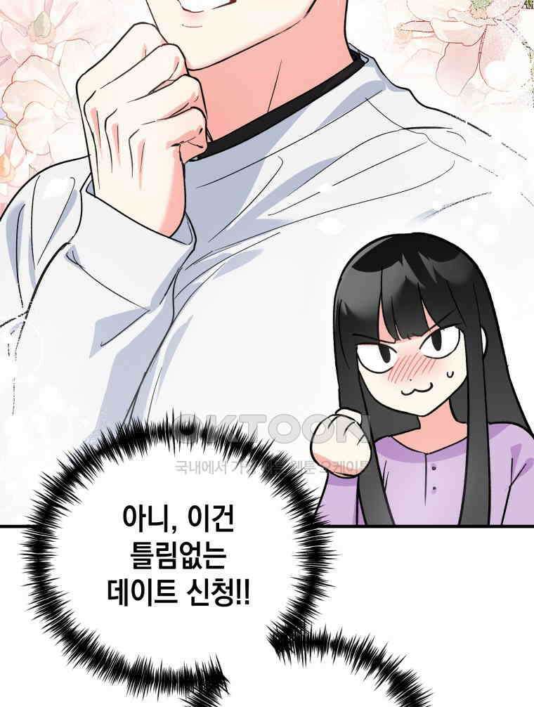 나만의 XX [4] 아슬아슬 XX 8