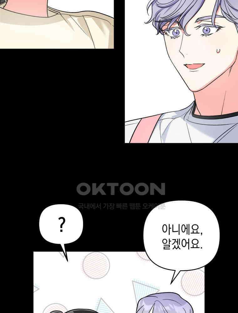 나만의 XX [4] 아슬아슬 XX 11