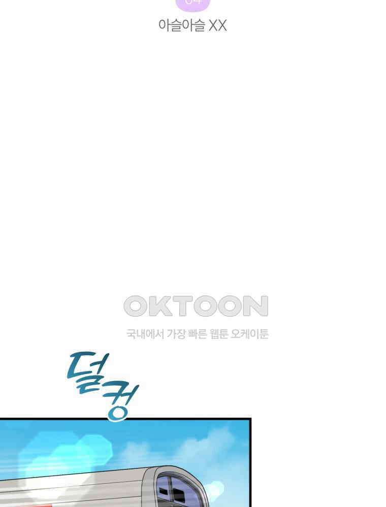 나만의 XX [4] 아슬아슬 XX 14