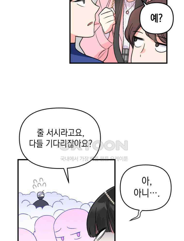 나만의 XX [4] 아슬아슬 XX 30