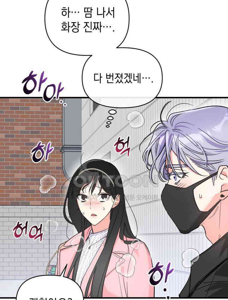 나만의 XX [4] 아슬아슬 XX 41