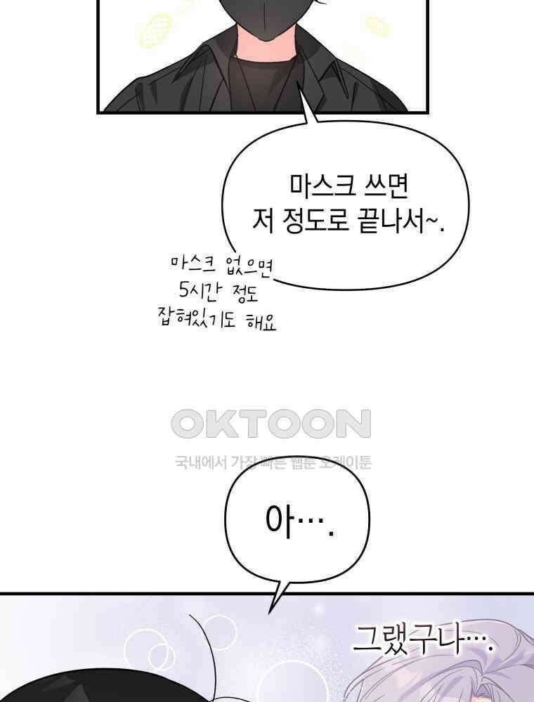 나만의 XX [4] 아슬아슬 XX 43