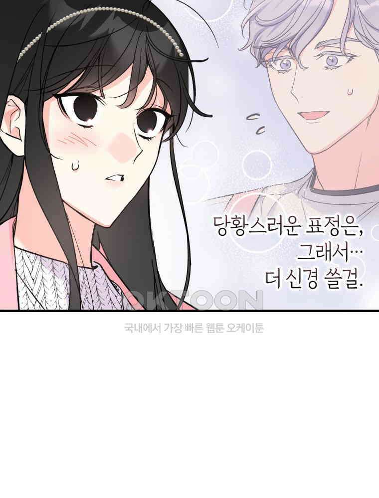 나만의 XX [4] 아슬아슬 XX 44