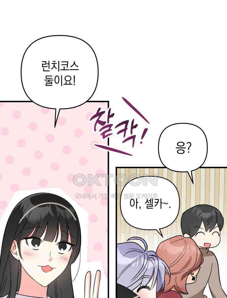 나만의 XX [4] 아슬아슬 XX 54