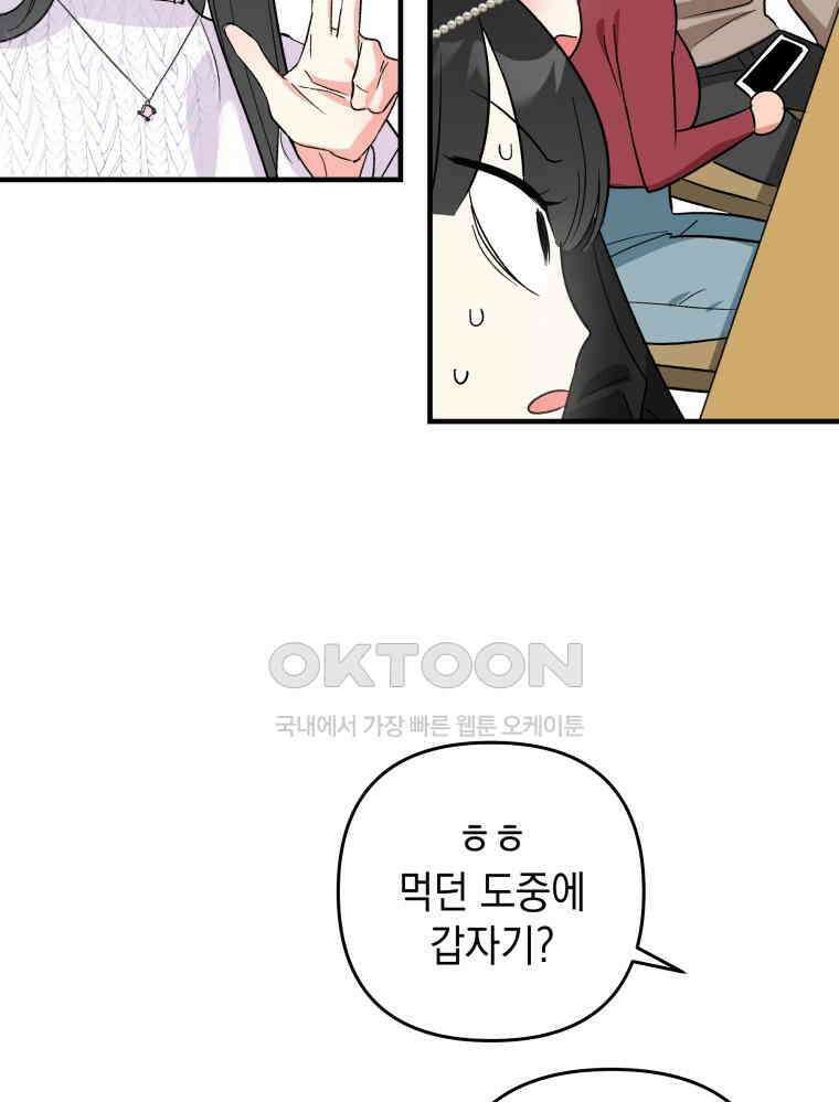 나만의 XX [4] 아슬아슬 XX 55