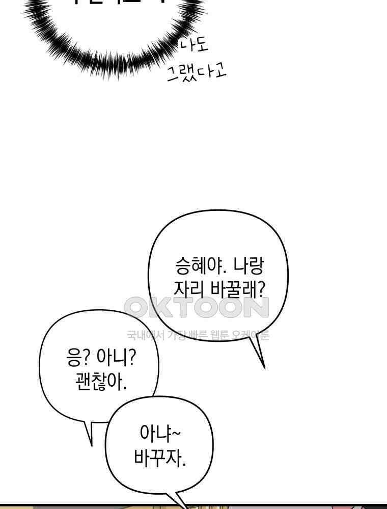 나만의 XX [4] 아슬아슬 XX 57