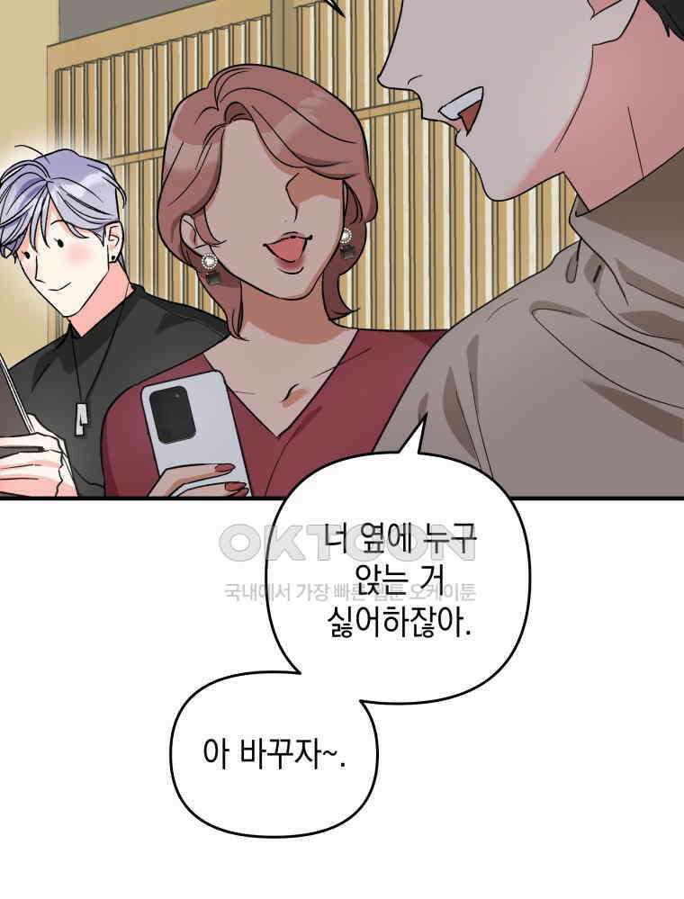 나만의 XX [4] 아슬아슬 XX 58