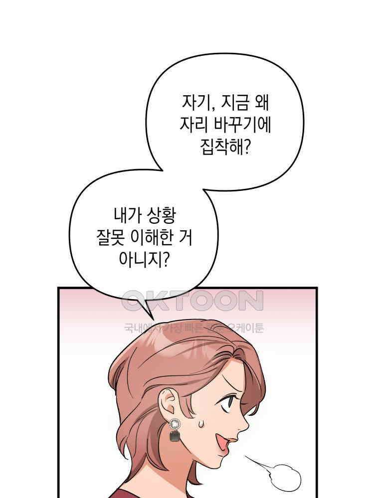 나만의 XX [4] 아슬아슬 XX 59