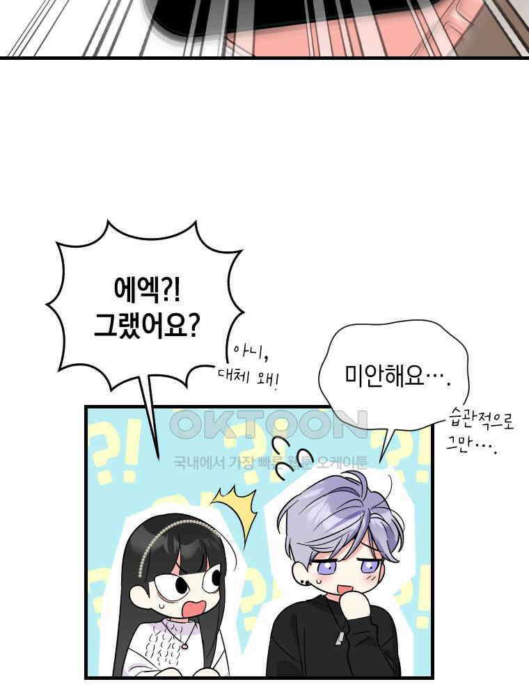 나만의 XX [4] 아슬아슬 XX 64